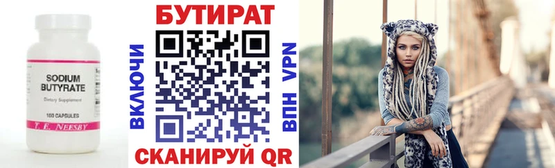 где купить   Большой Камень  БУТИРАТ оксибутират 