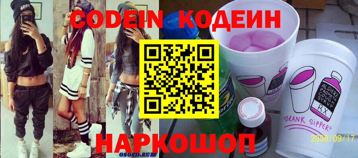 Codein напиток Lean (лин)  Codein напиток Lean (лин)  Вход с VPN  Большой Камень 