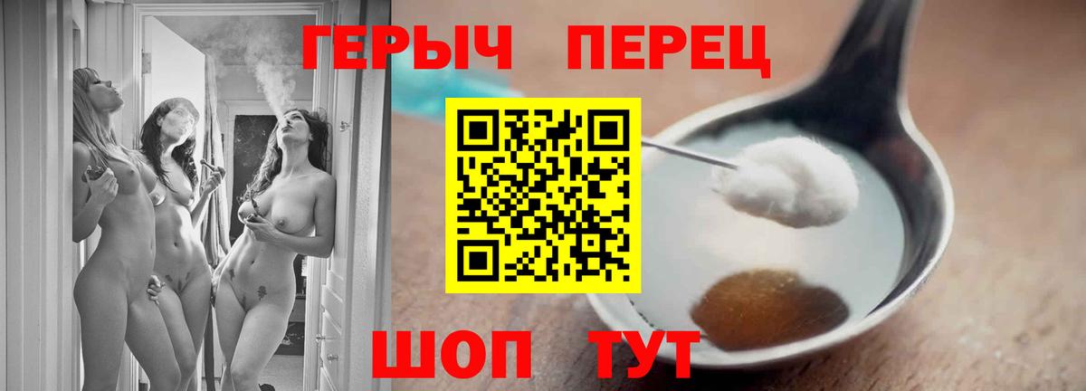 Героин герыч Большой Камень