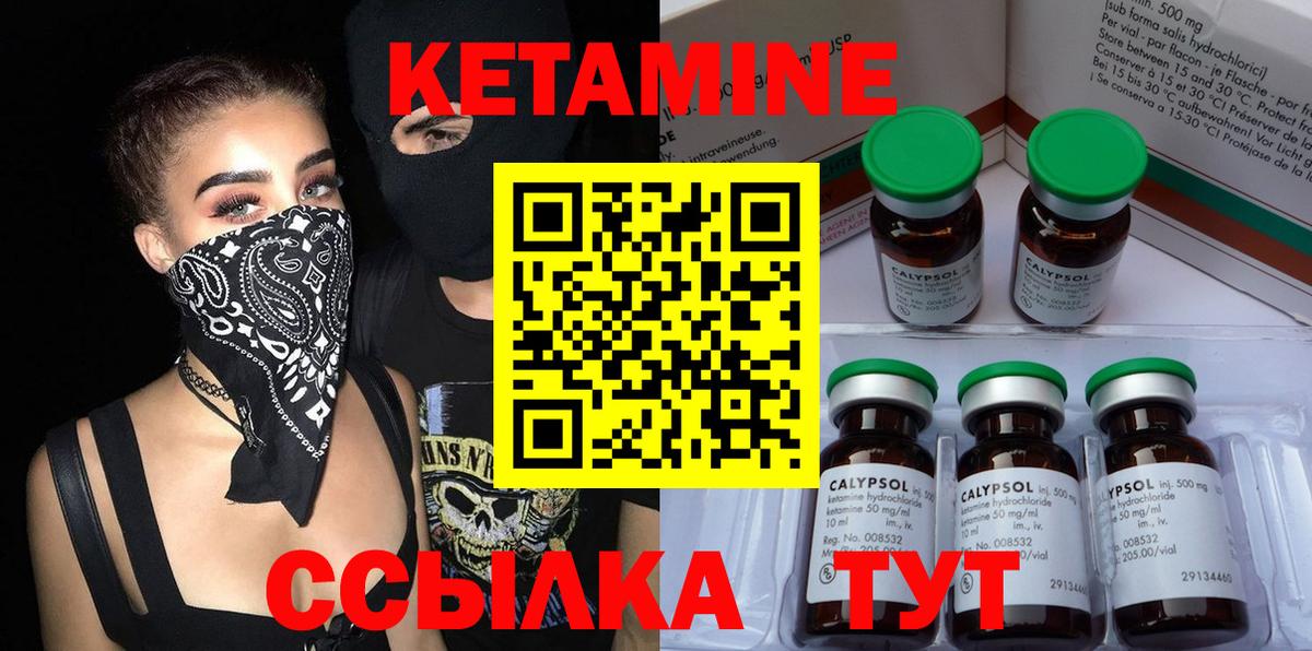 КЕТАМИН ketamine Большой Камень