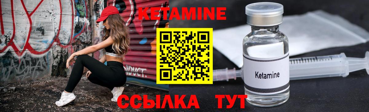 КЕТАМИН VHQ Большой Камень