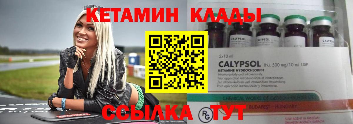 КЕТАМИН ketamine  Большой Камень 