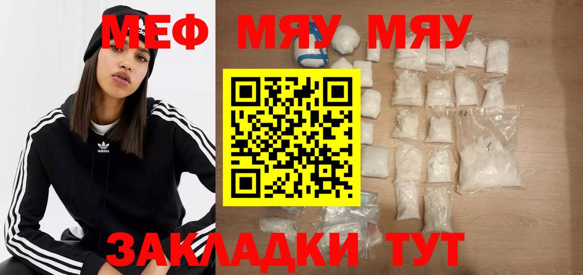 Меф мяу мяу кристаллы Большой Камень