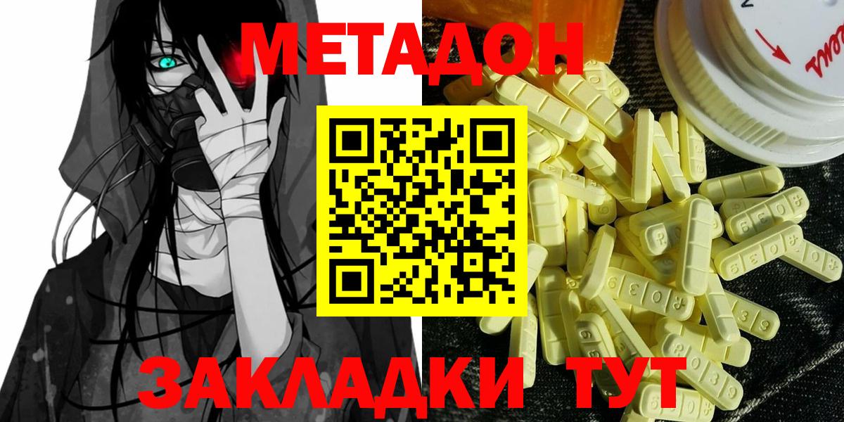 МЕТАДОН белоснежный  Вход с VPN  МЕТАДОН мёд  Большой Камень 