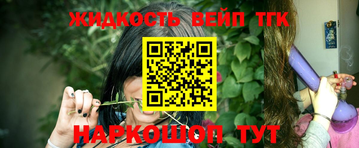 ТГК вейп Большой Камень